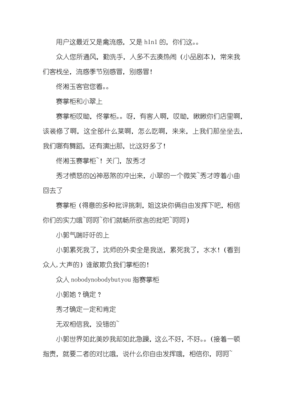 [8人搞笑小品剧本 武林外传 禽流感题材] 武林外传剧本下载_第3页