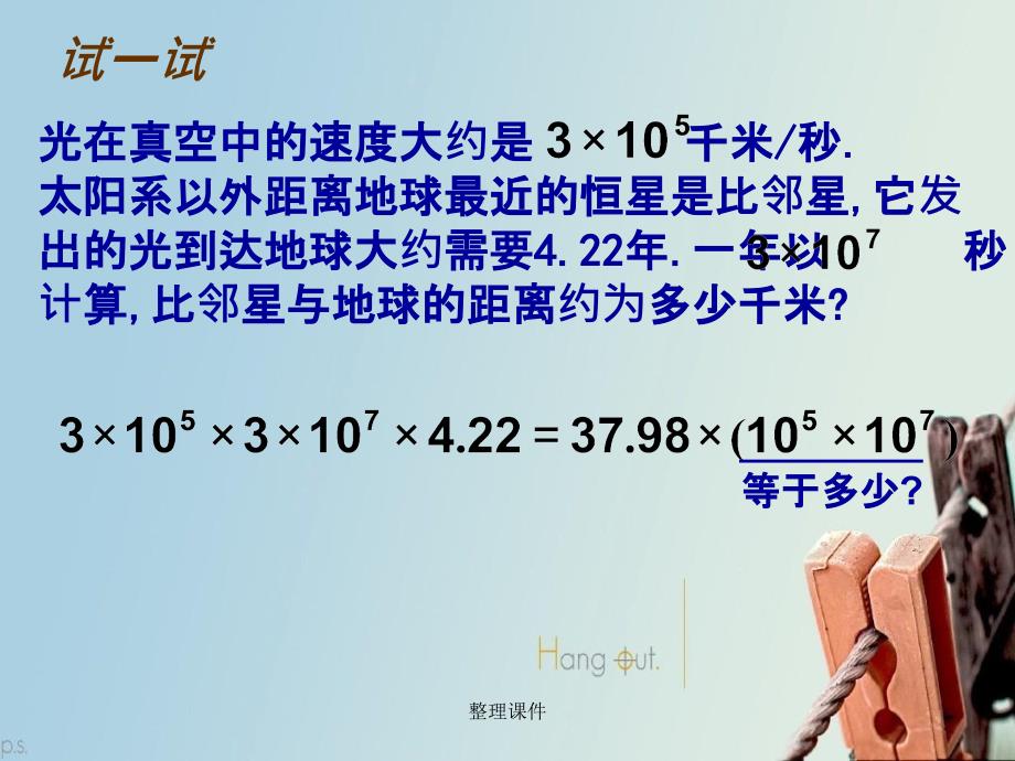 201x七年级数学下册1.1同底数幂的乘法1北师大版_第2页