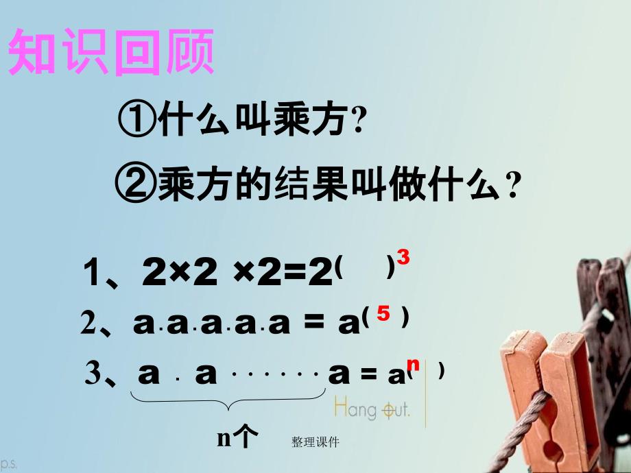 201x七年级数学下册1.1同底数幂的乘法1北师大版_第4页