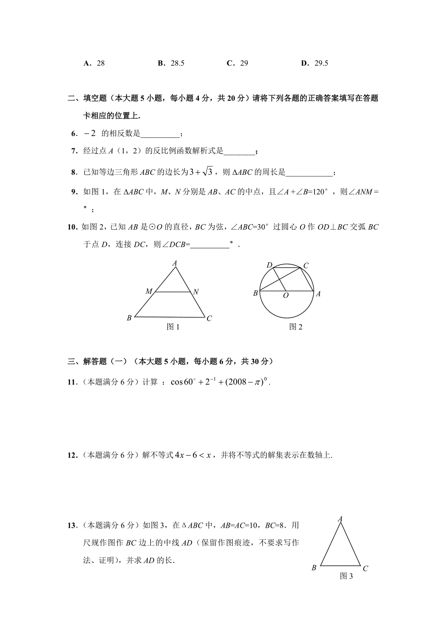 广东省初中生学业考试数学试题_第2页