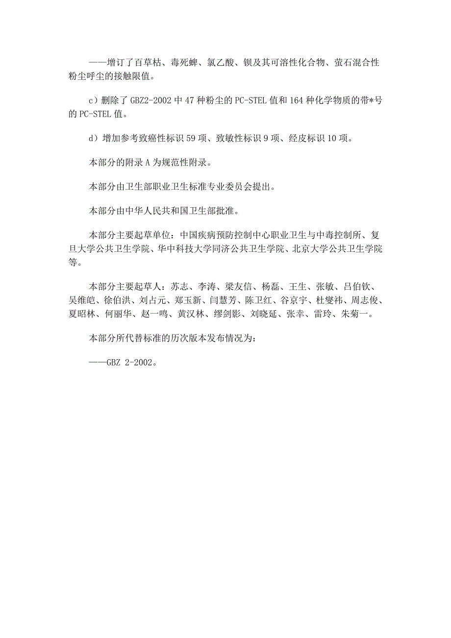 工作场所有害因素职业接触限值化学有害因素_第2页