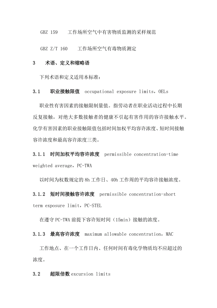 工作场所有害因素职业接触限值化学有害因素_第4页