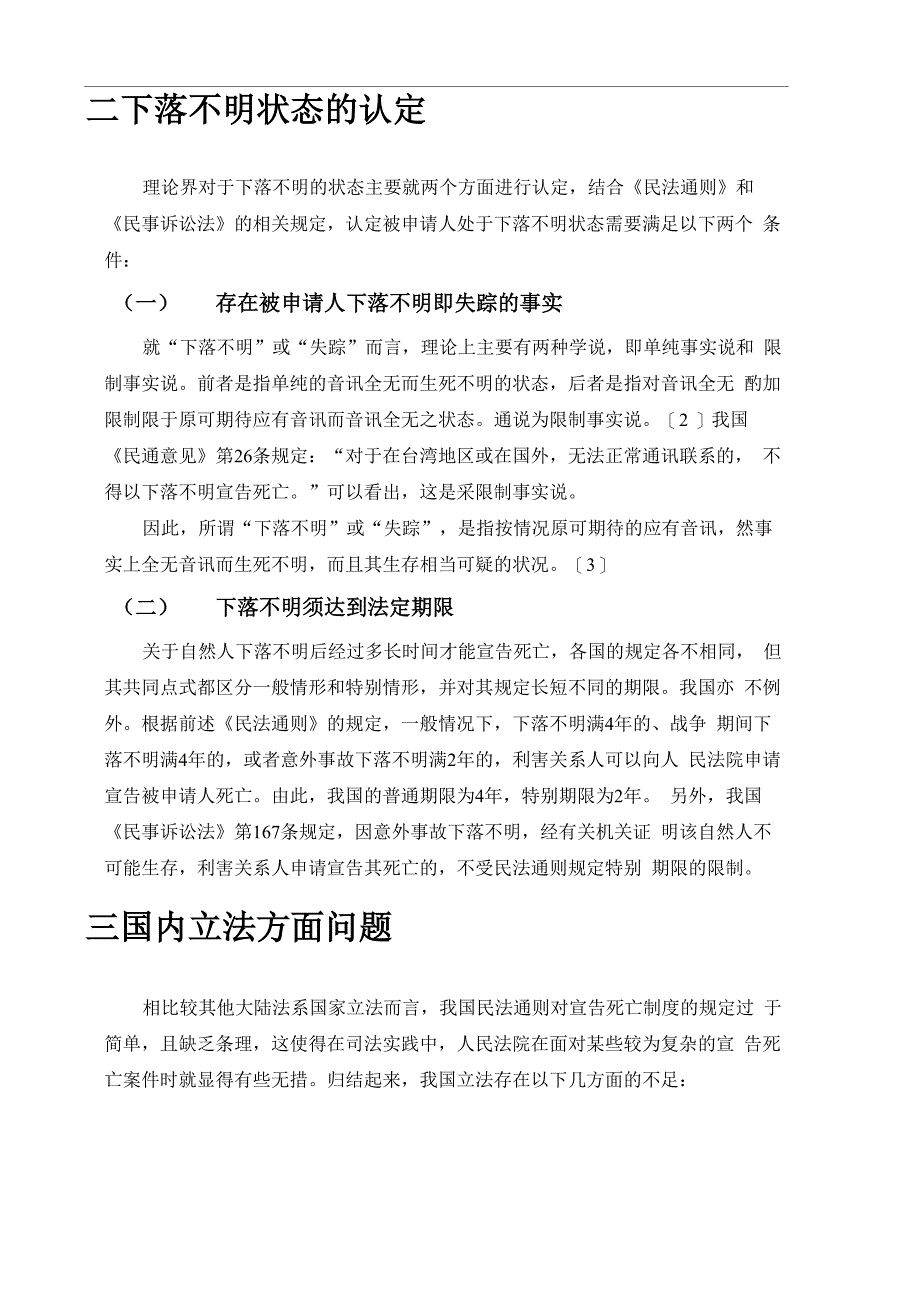 解析下落不明_第4页