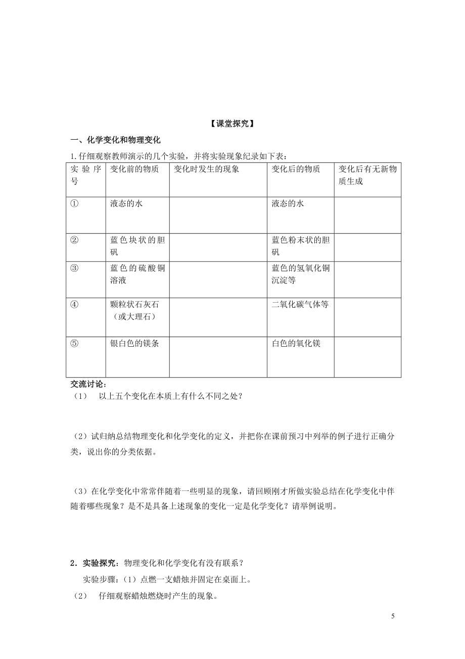 人教版九年级化学上册(1-7章)讲学稿导学案_第5页