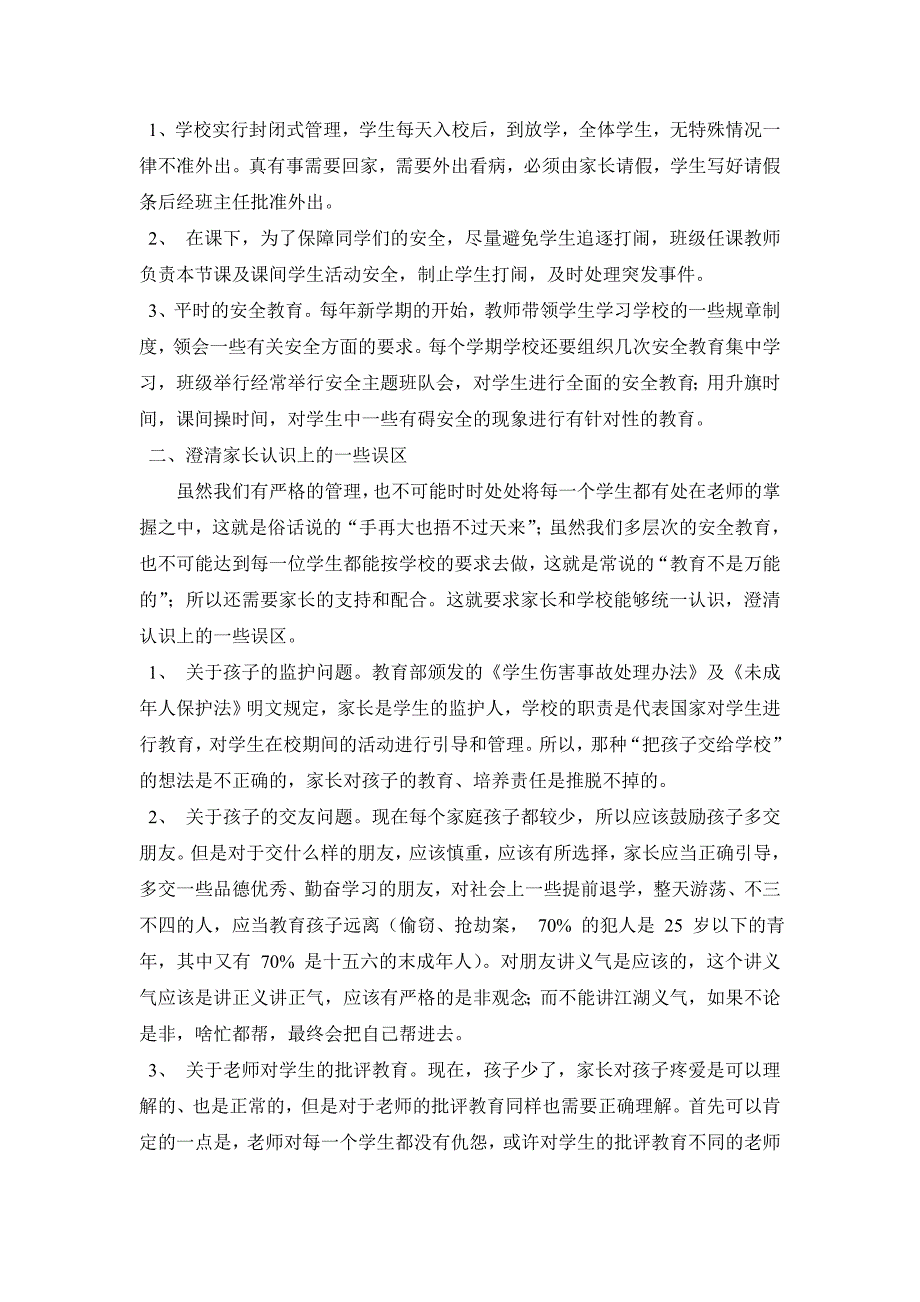 留守儿童家长、监护人培训会讲话稿(材料).doc_第2页