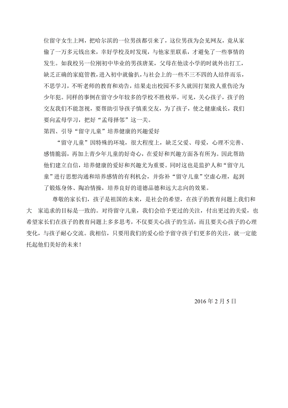 留守儿童家长、监护人培训会讲话稿(材料).doc_第4页