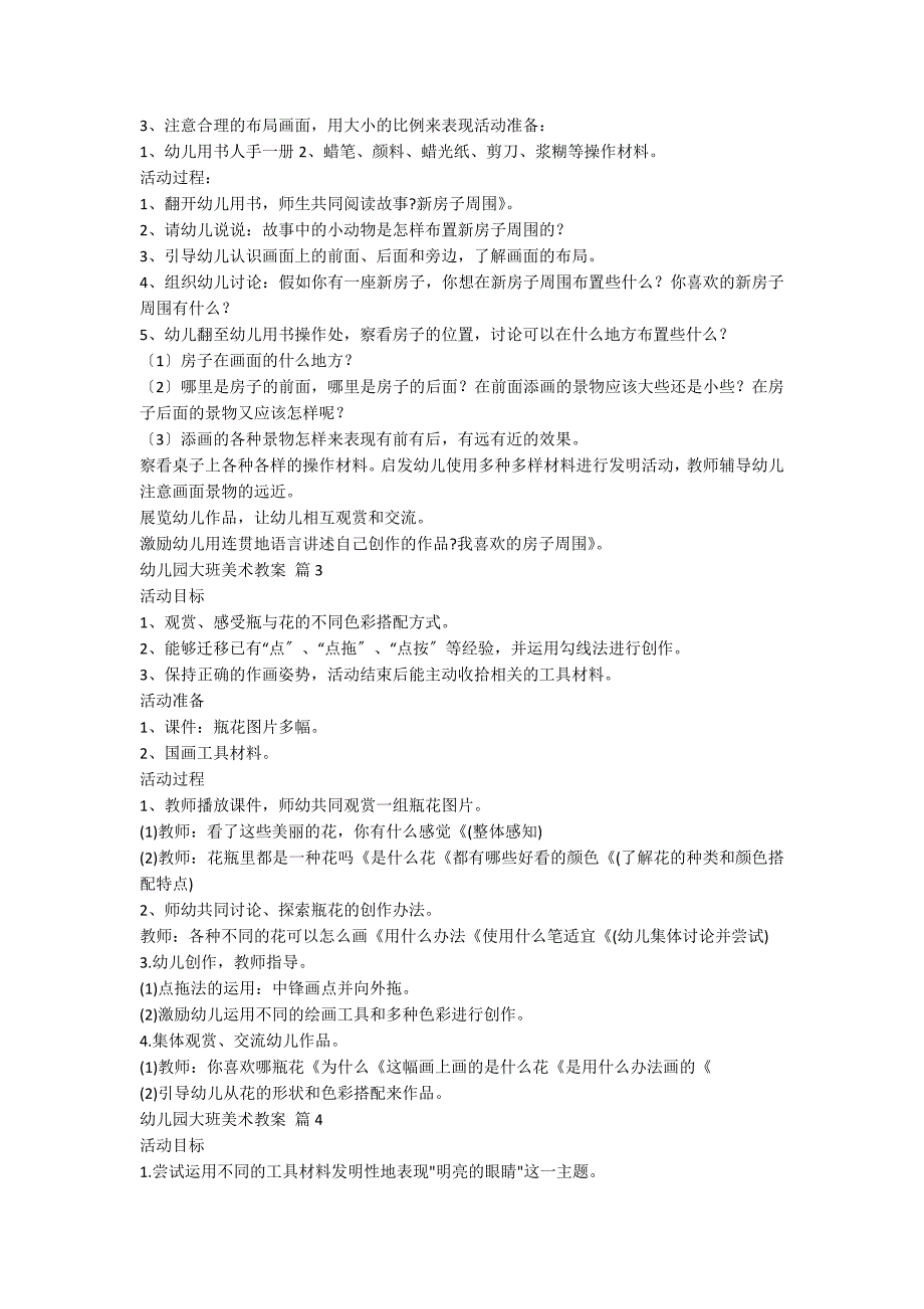 【精选】幼儿园大班美术教案合集10篇_第2页