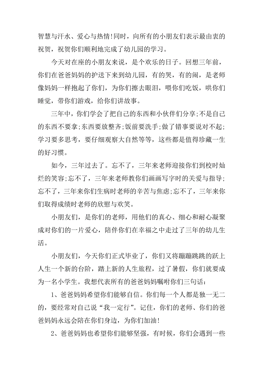 幼儿园毕业典礼家长代表发言4篇_第3页