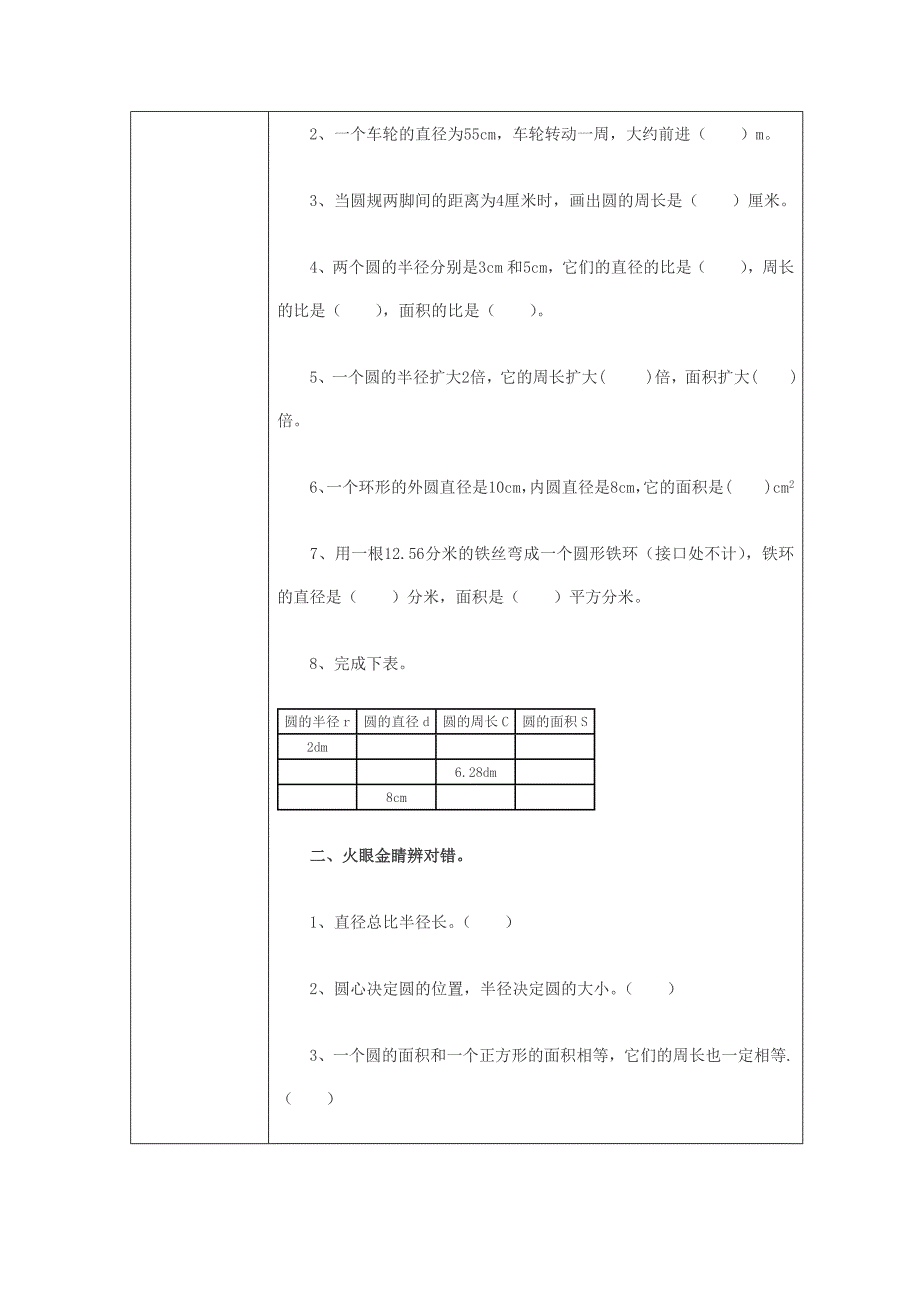 圆的单元测试_第2页