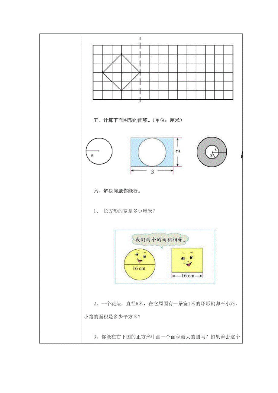 圆的单元测试_第4页