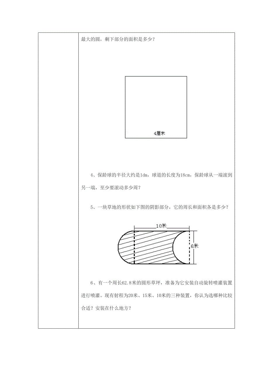 圆的单元测试_第5页