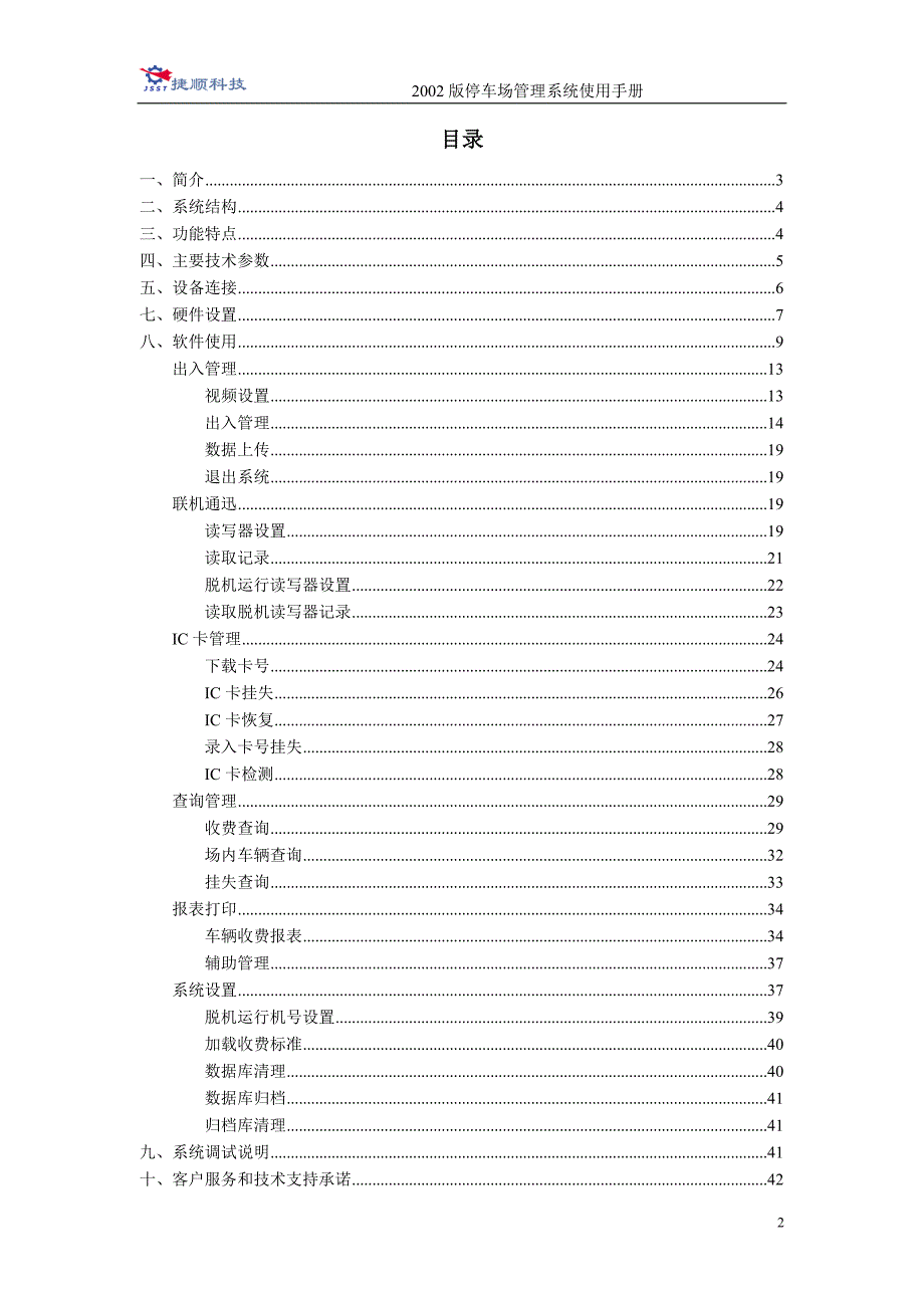 2002版停车场管理系统使用说明书_第3页