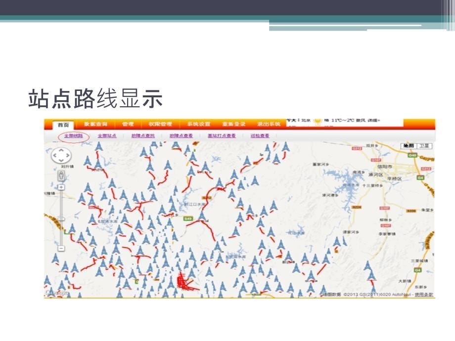 通信线路巡检管理系统方案_第5页