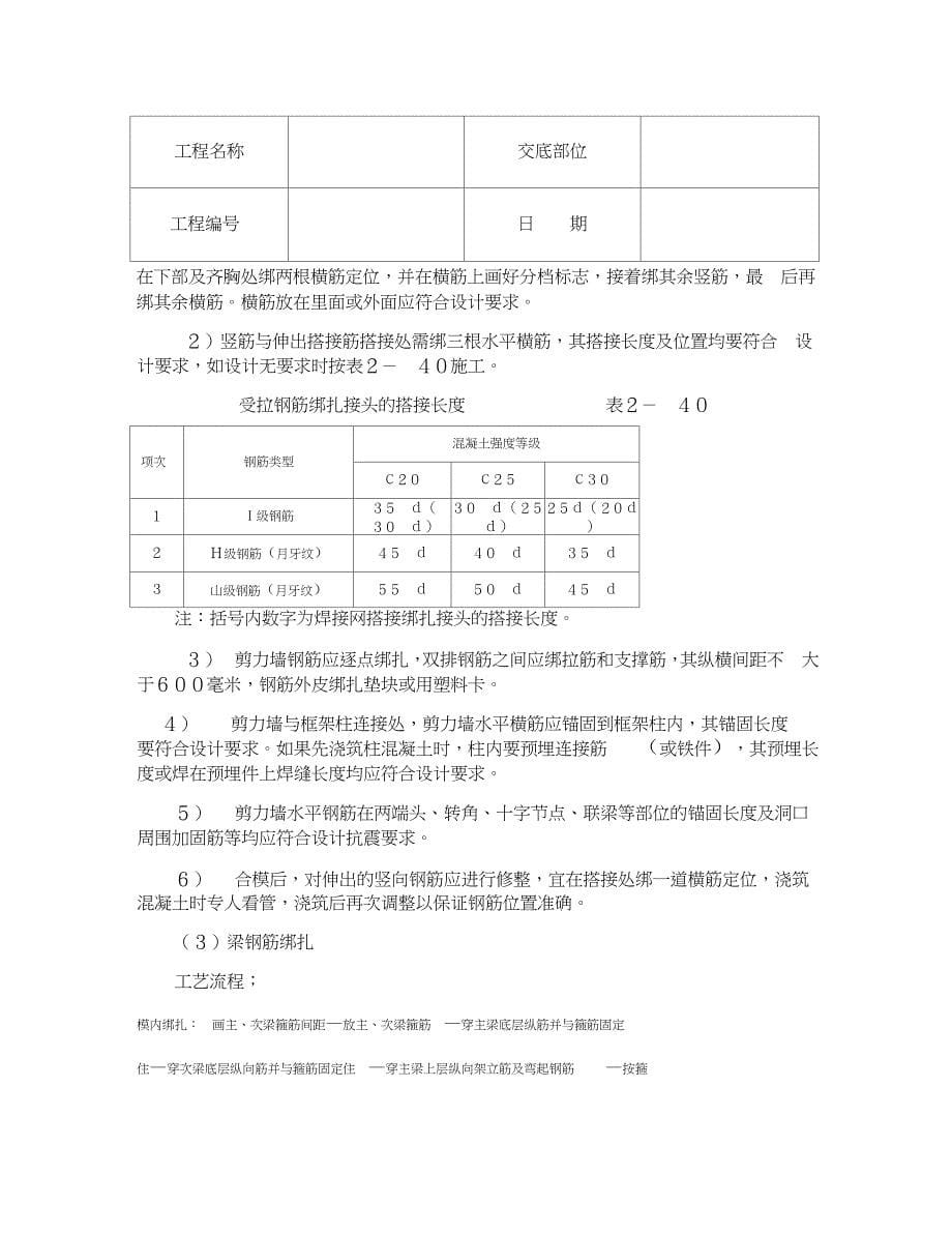 技术交底资料7.钢筋工程框架结构钢筋绑扎_第5页