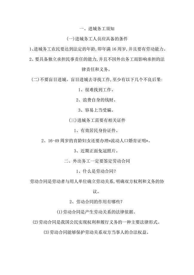 进城务工须知.doc