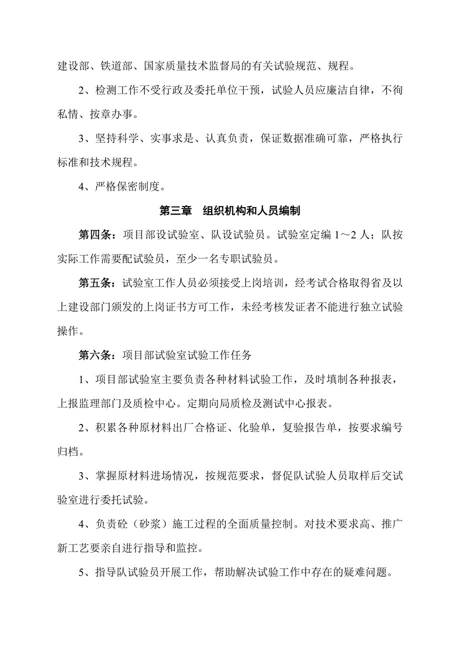 工程试验管理办法.doc_第2页