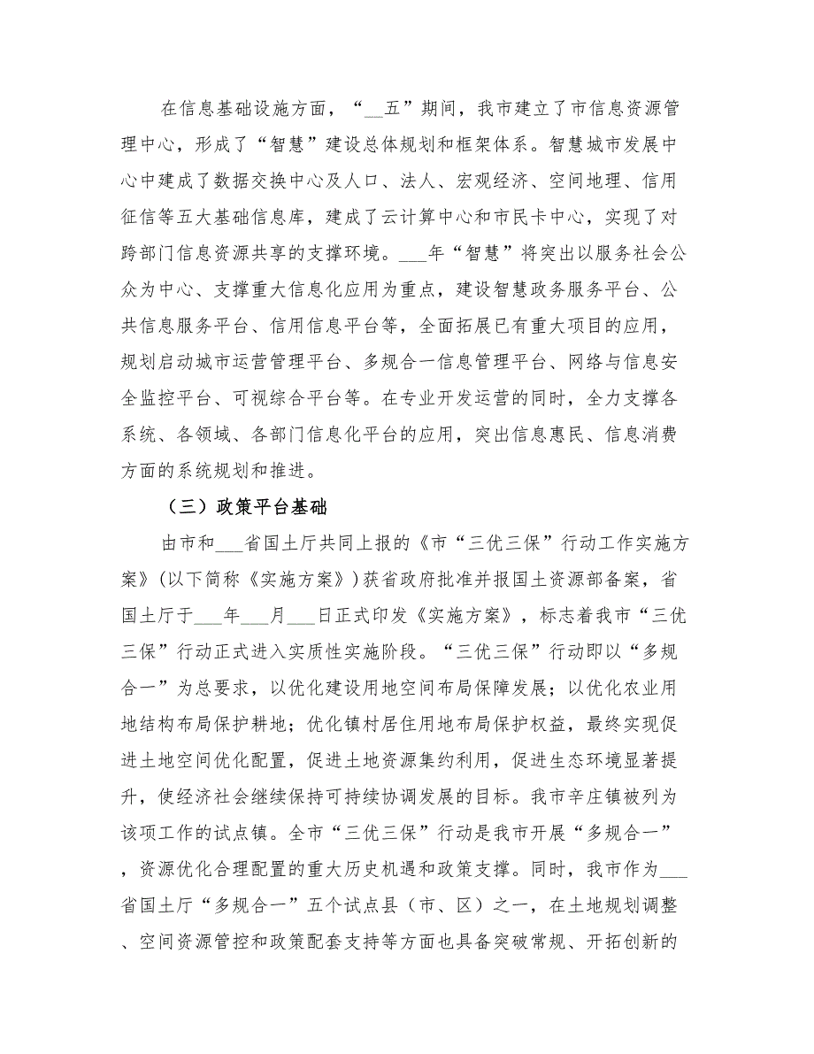 2022年多规合一工作实施方案_第4页