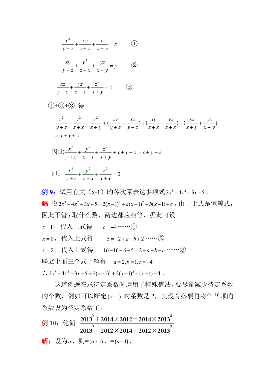 2023年初中数学竞赛题汇编代数部分_第3页