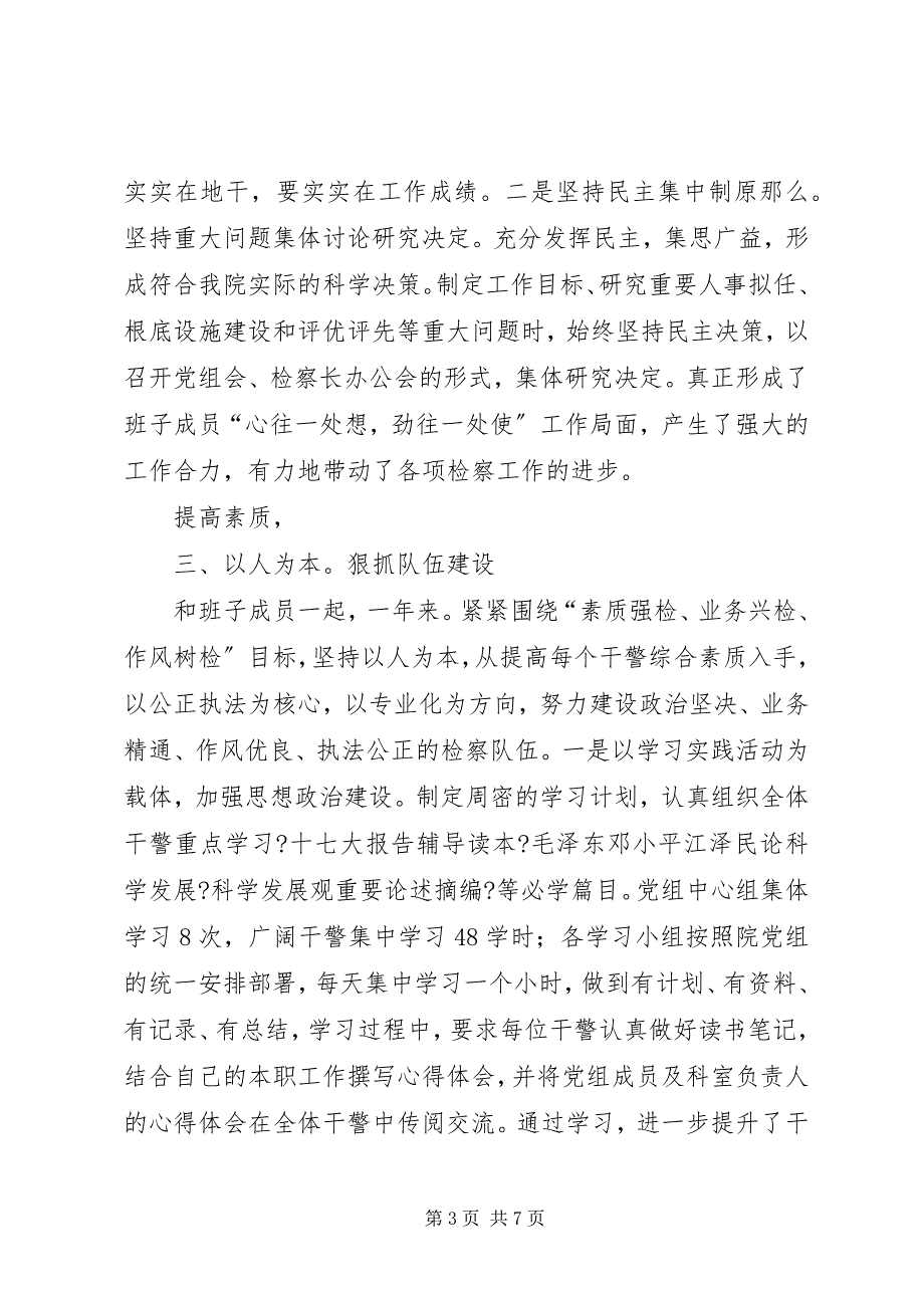 2023年检察院检察长履职工作总结.docx_第3页