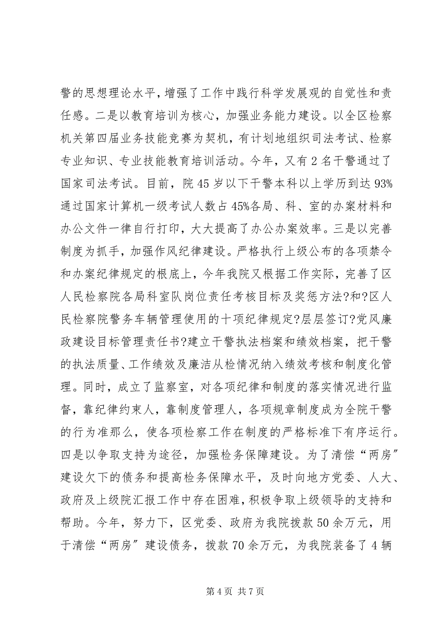 2023年检察院检察长履职工作总结.docx_第4页