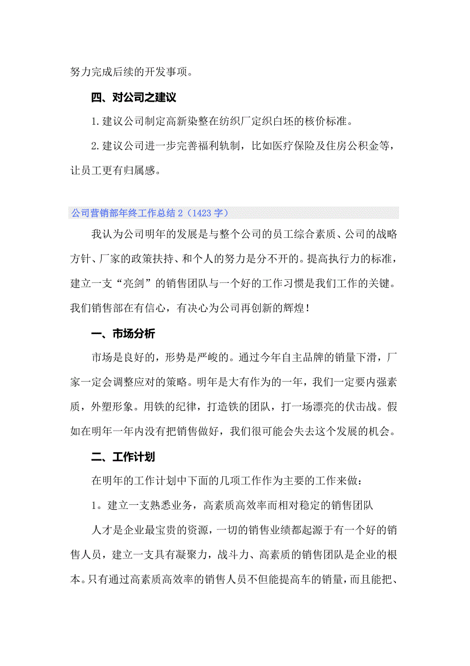 公司营销部年终工作总结_第3页