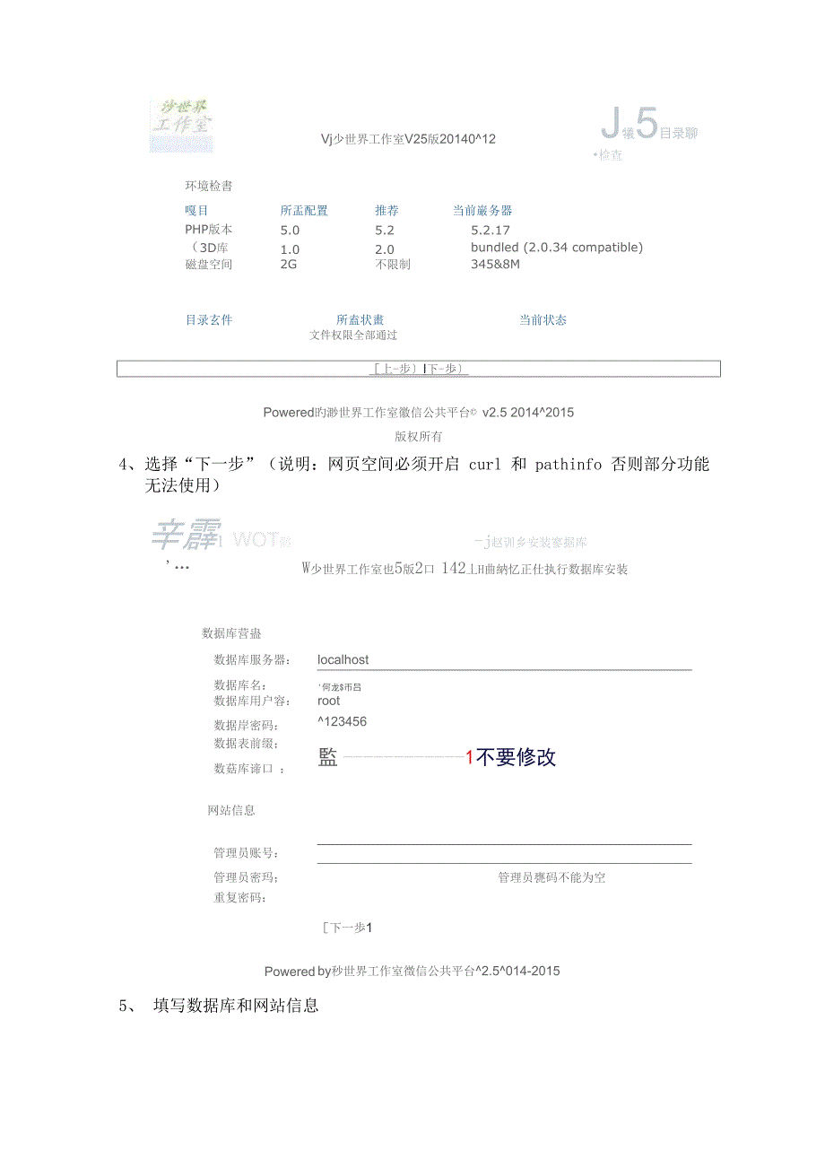 微信公众平台源码安装说明_第2页