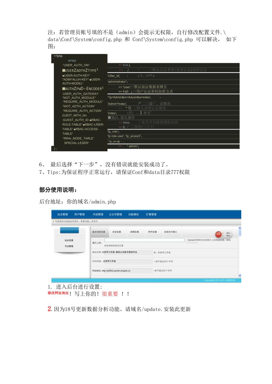 微信公众平台源码安装说明_第3页