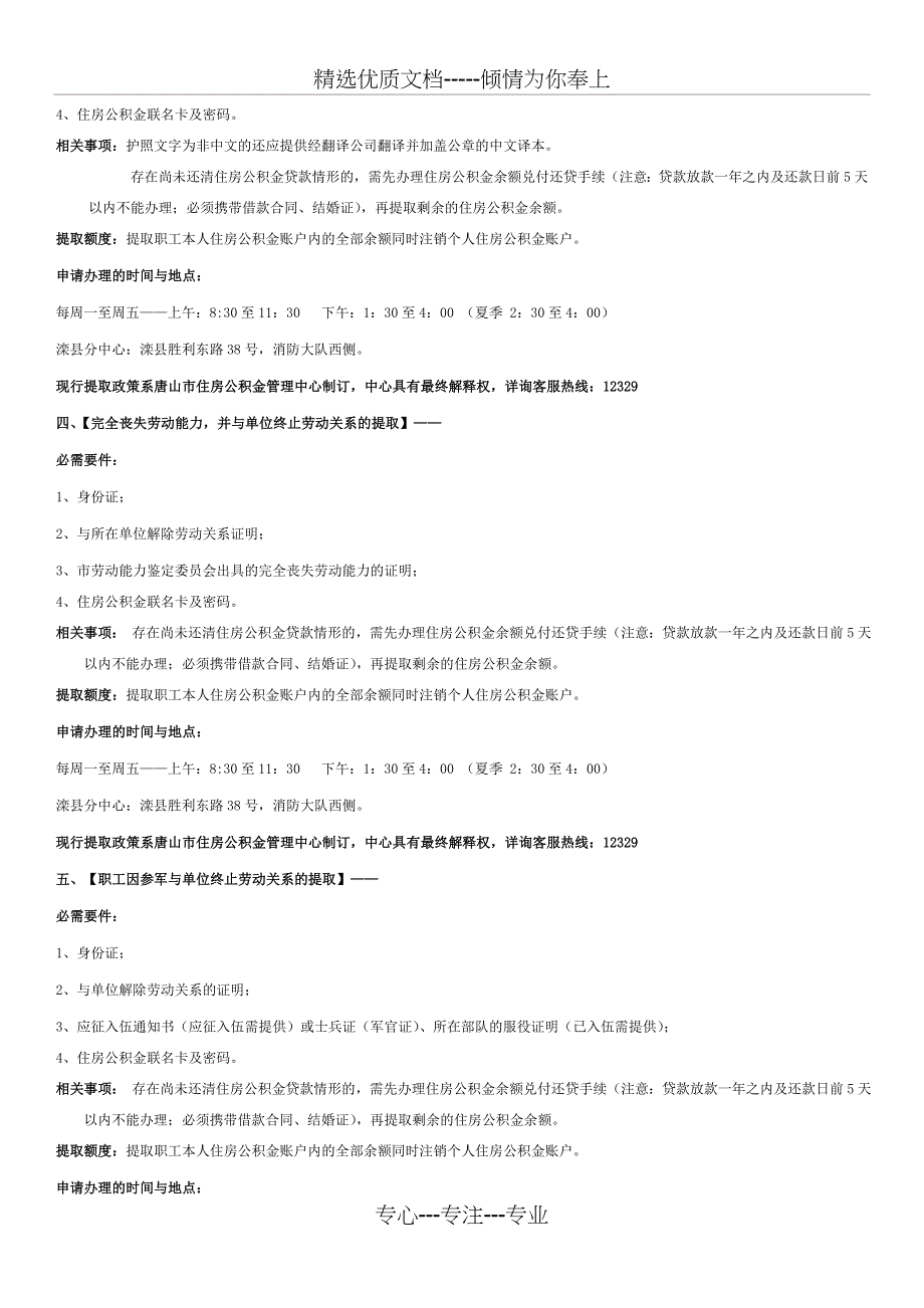 唐山住房公积金管理中心提取须知_第2页