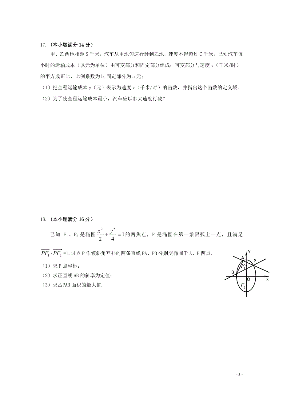 广东省江门市普通高中高二数学下学期4月月考试题105241380_第3页