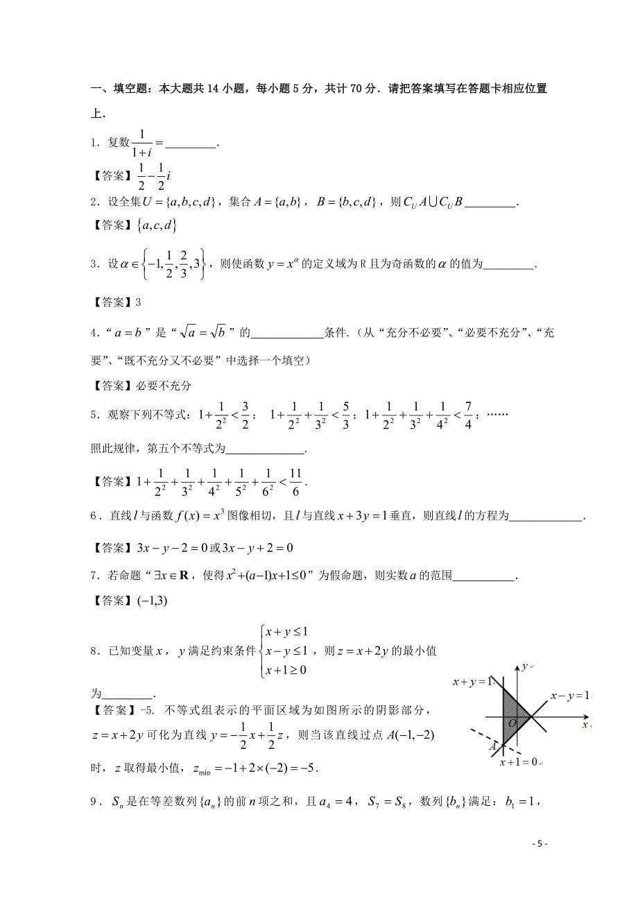 广东省江门市普通高中高二数学下学期4月月考试题105241380_第5页