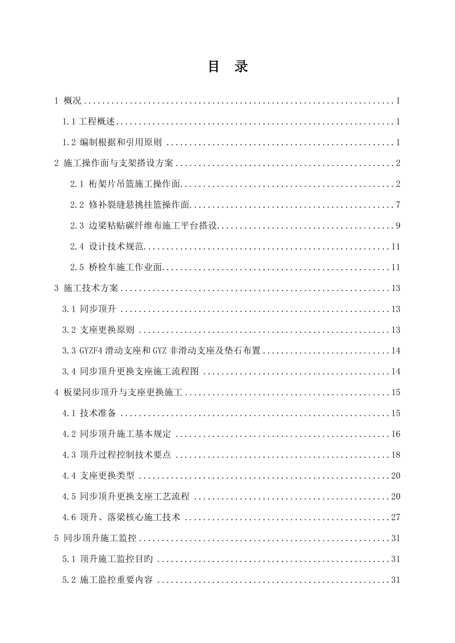 老桥加固维修专项综合施工专题方案培训资料_第2页