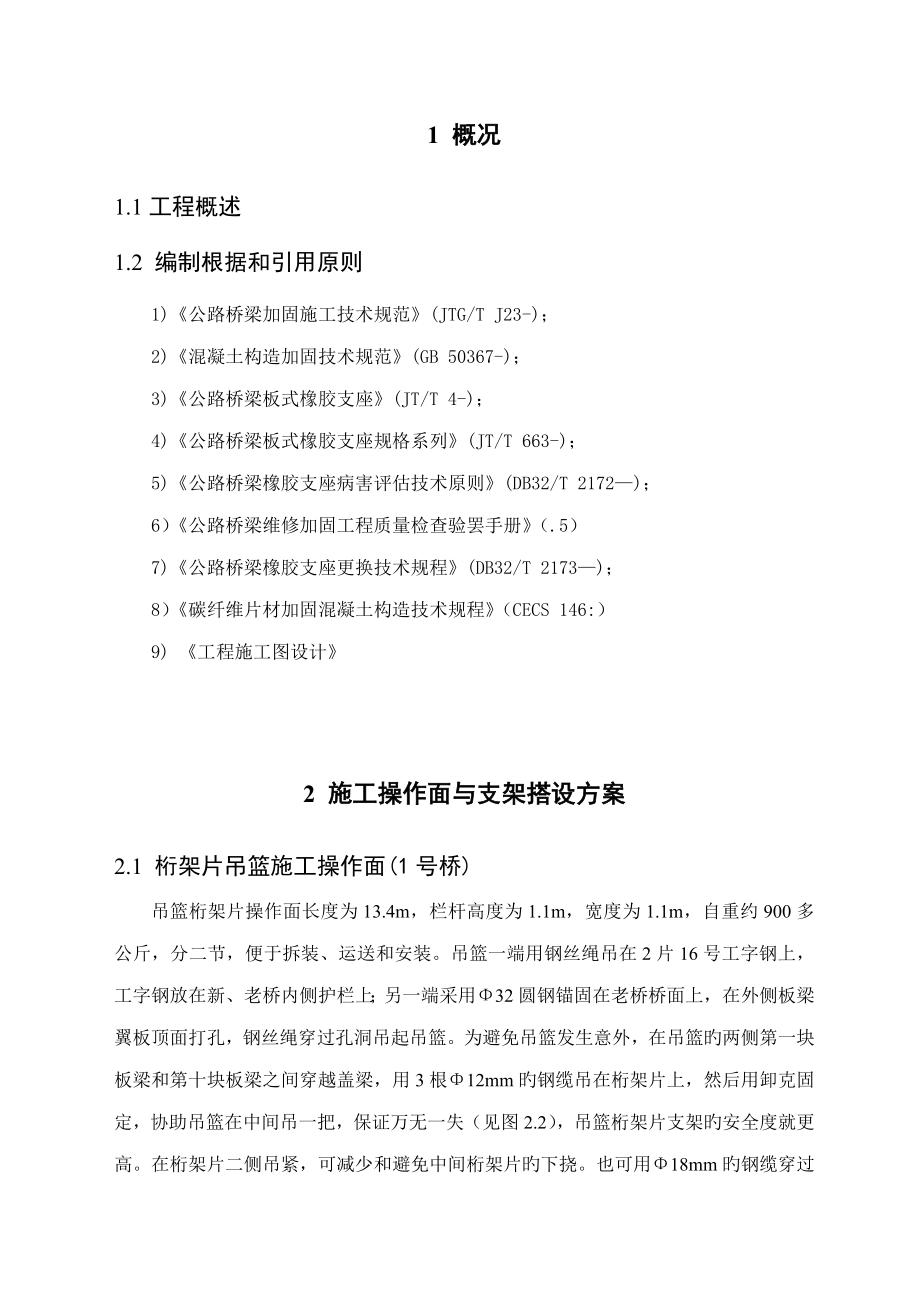 老桥加固维修专项综合施工专题方案培训资料_第4页