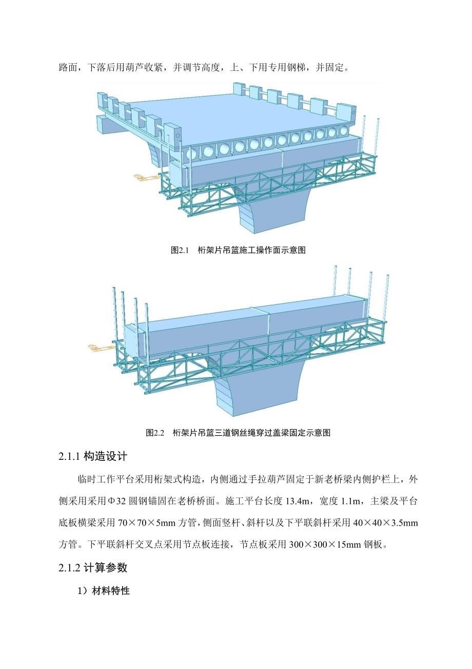 老桥加固维修专项综合施工专题方案培训资料_第5页