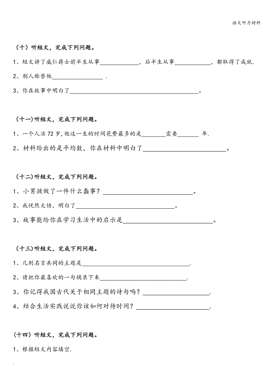 语文听力材料.doc_第3页