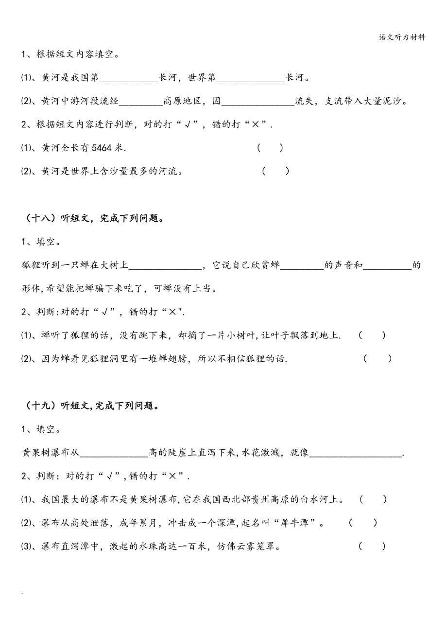 语文听力材料.doc_第5页