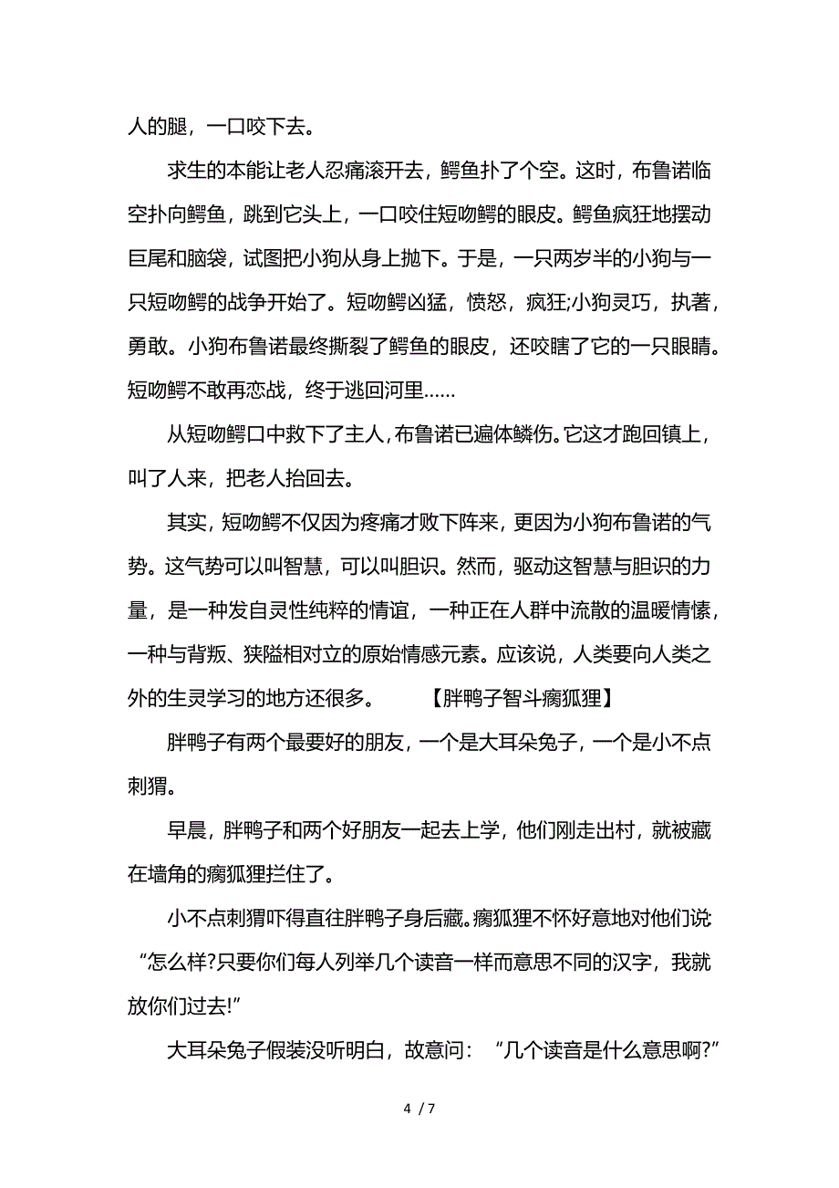 二年级短篇故事【三篇】参考_第4页