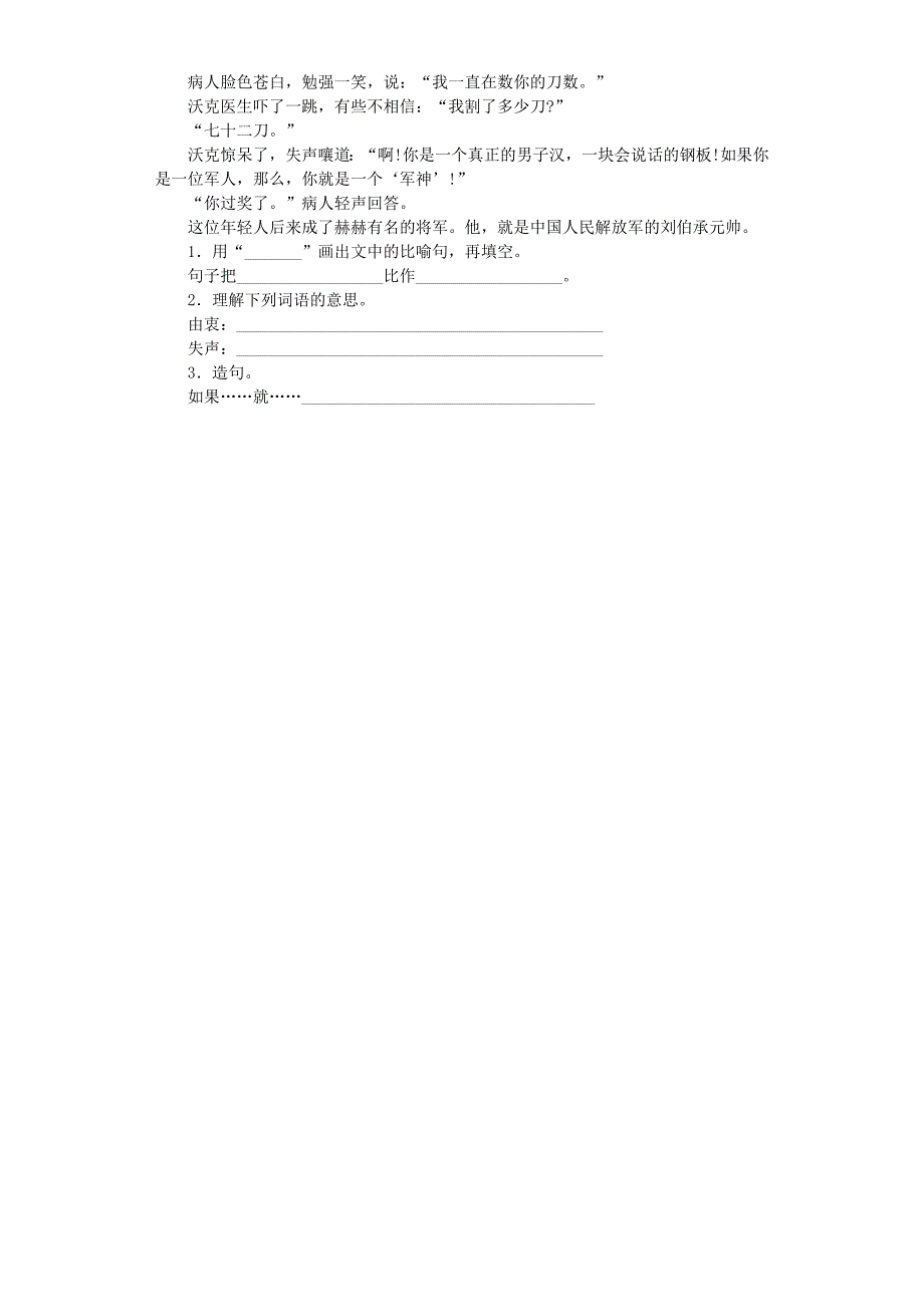 2023年三年级下语文同步试题“军神”沪教版.docx_第2页