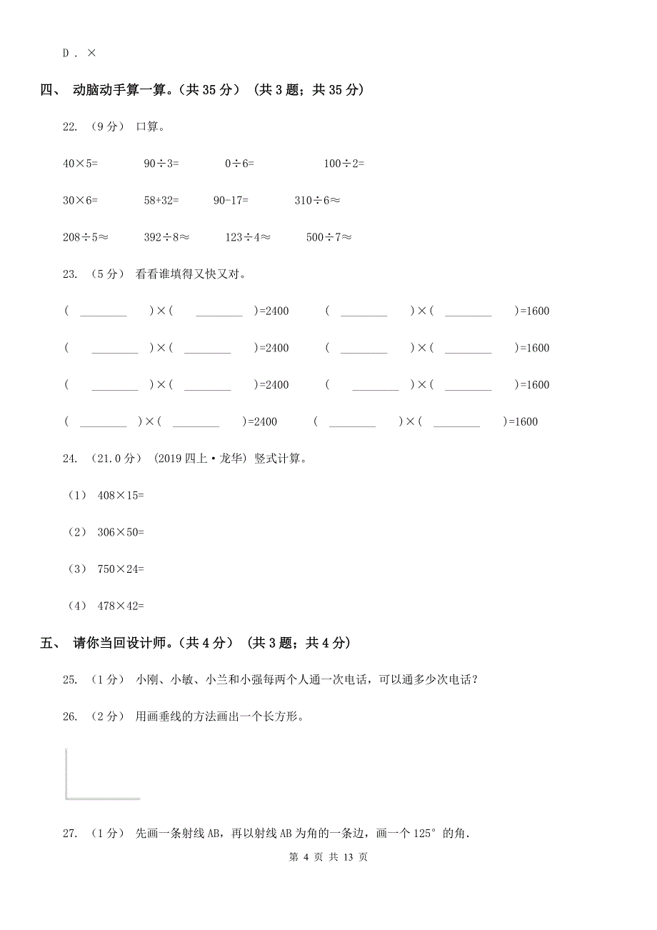 浙江省衢州市一年级上学期数学第一次月考试卷_第4页