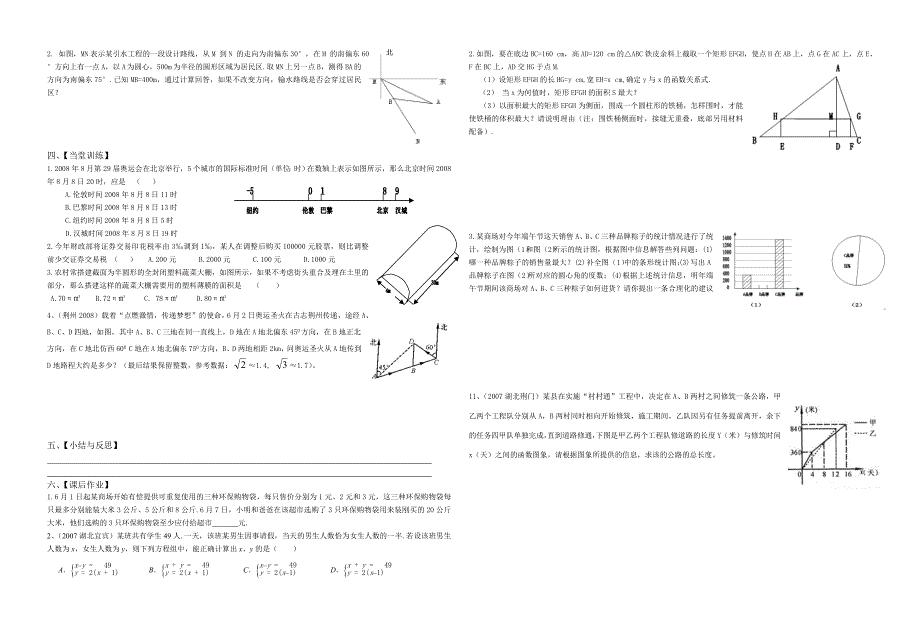 应用专题MicrosoftWord文档_第2页