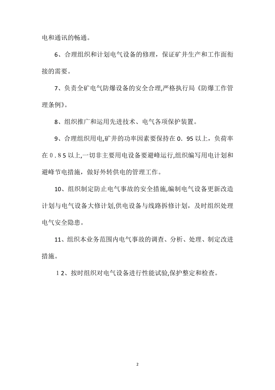 机电管理科电气副科长安全生产与职业病危害防治责任制_第2页