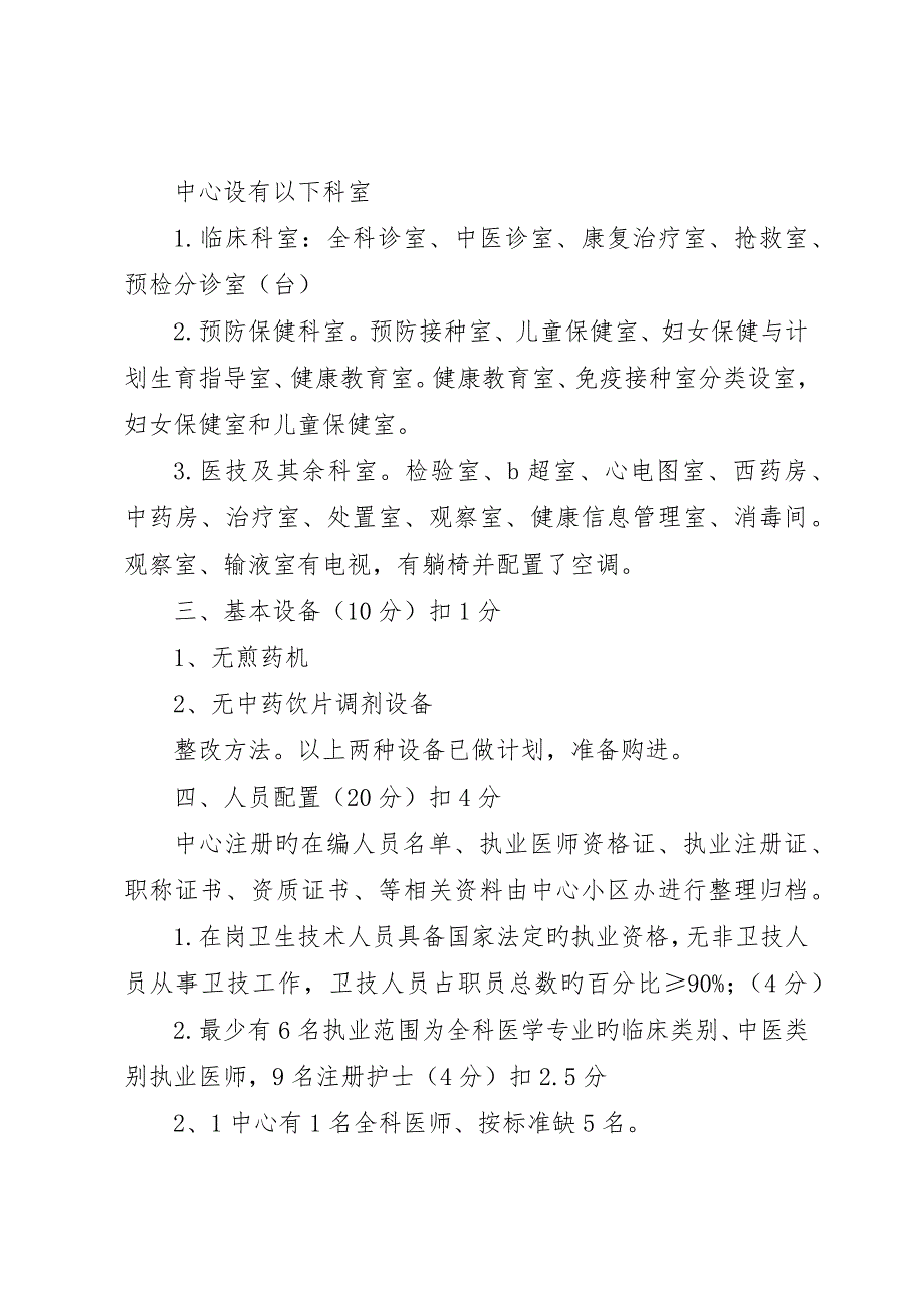 社区卫生服务中心创建示范社区卫生服务中心自评报告__第2页