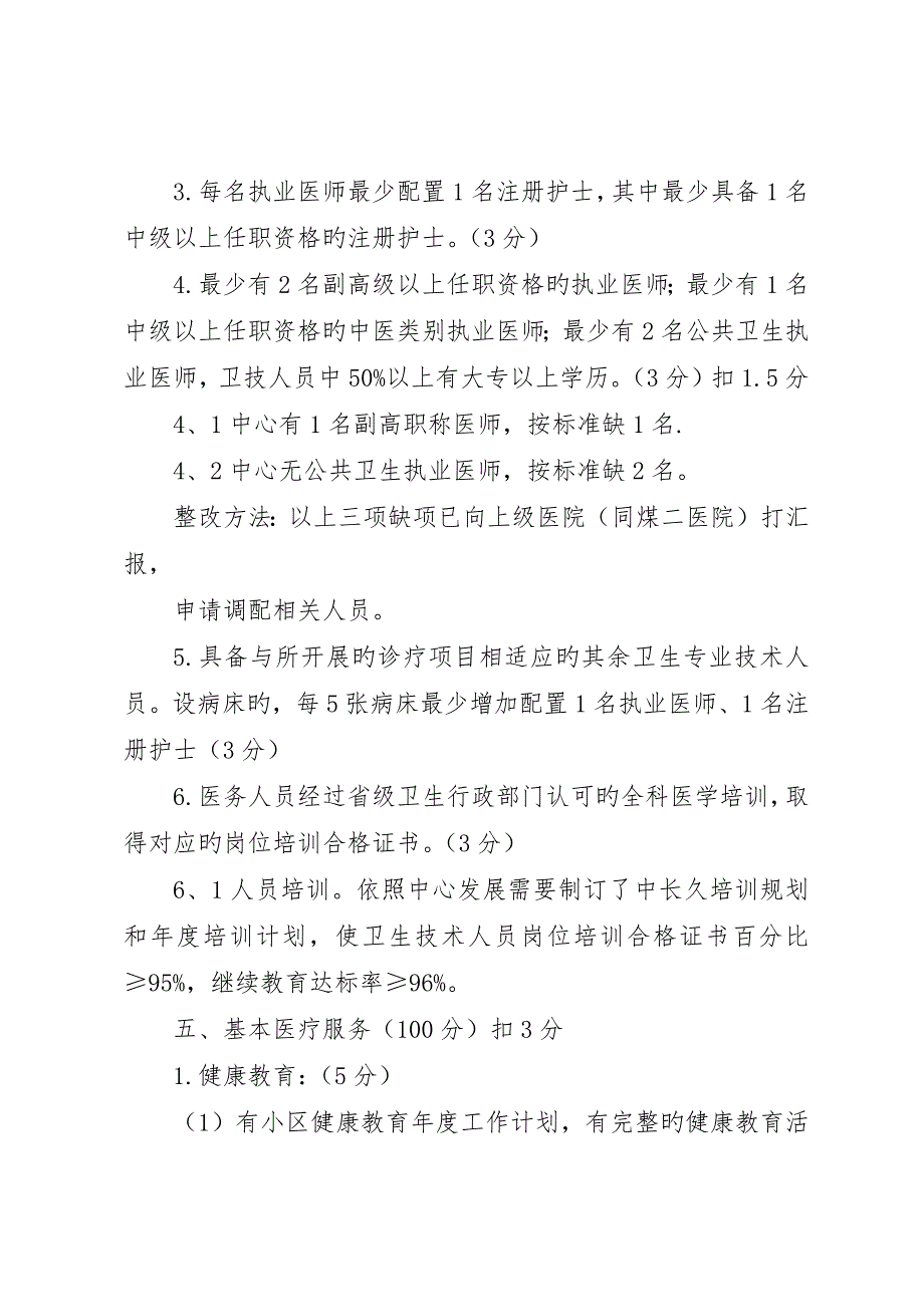 社区卫生服务中心创建示范社区卫生服务中心自评报告__第3页