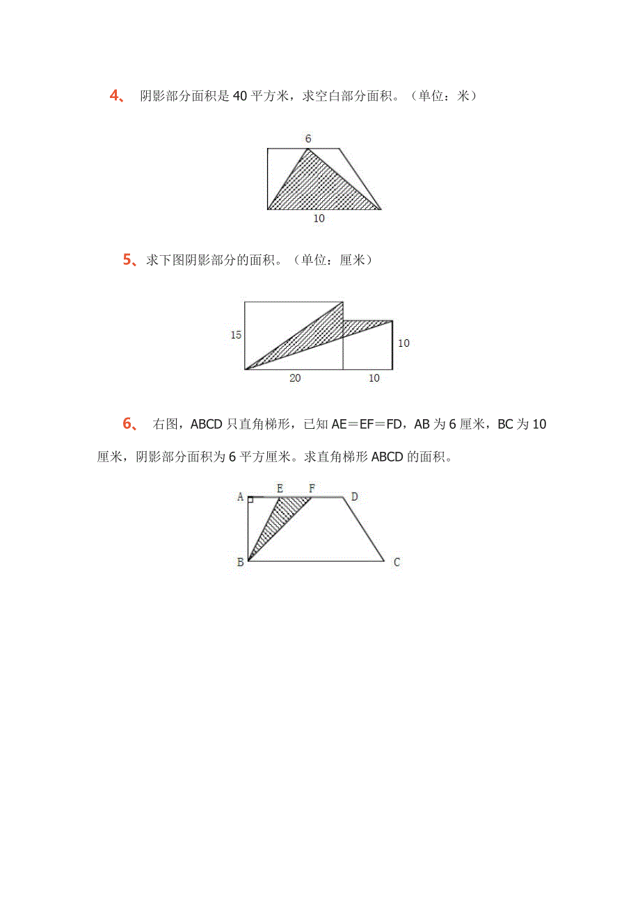 小学五年级数学求阴影部分面积习题专项练习题.doc_第2页