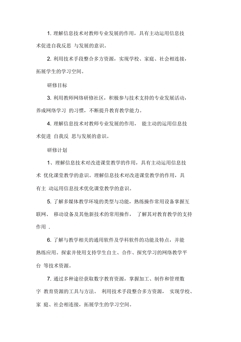 中小学教师网络学习计划_第3页
