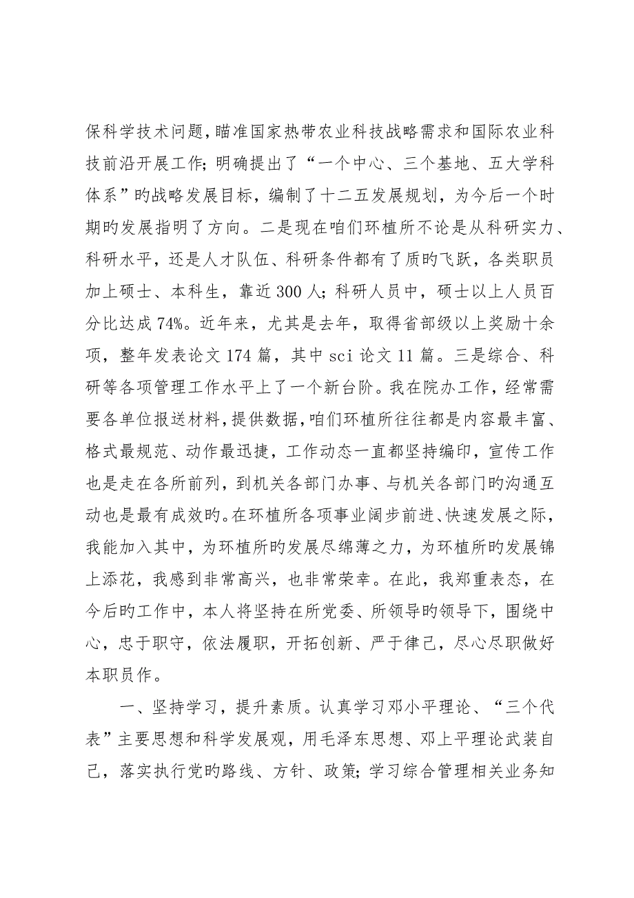 研究所综合办主任任命宣布会上的致辞_第2页