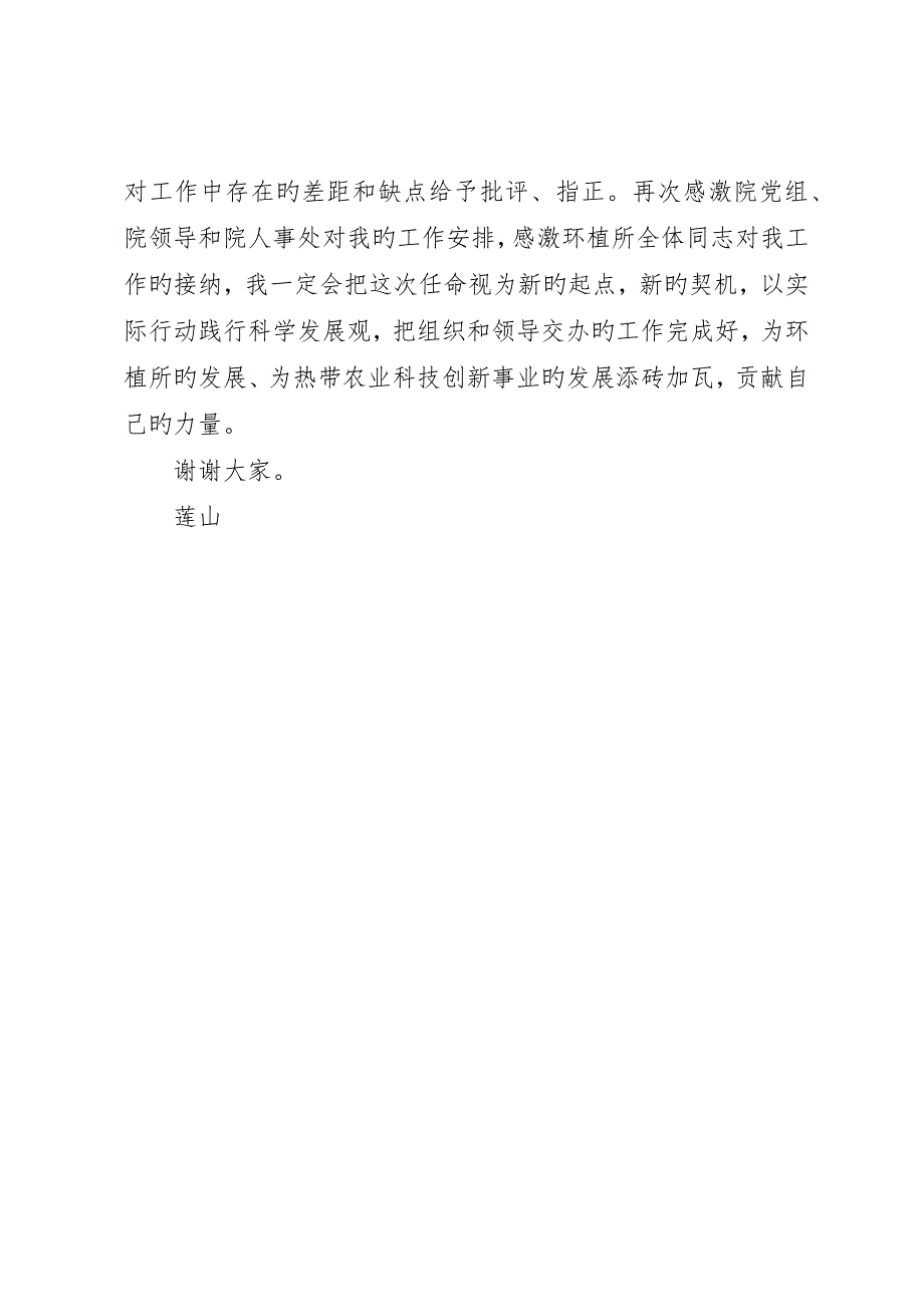 研究所综合办主任任命宣布会上的致辞_第4页