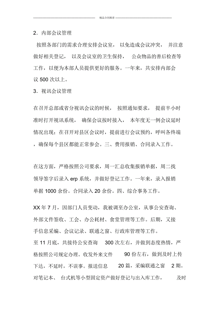 前台年终工作总结个人报告_第2页