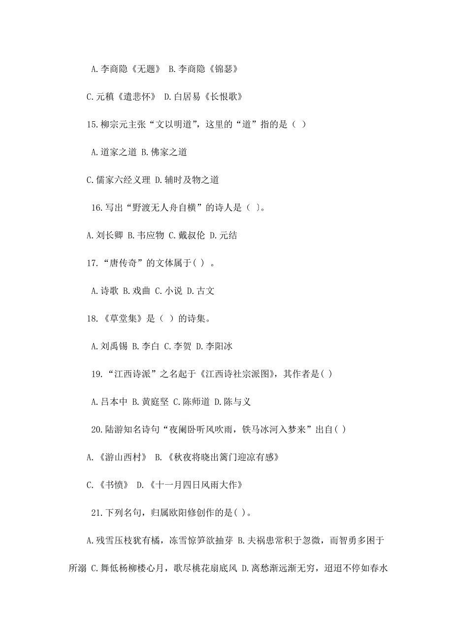 2024年湖北师范学院汉语言文学专升本中国古代文学试题_第3页