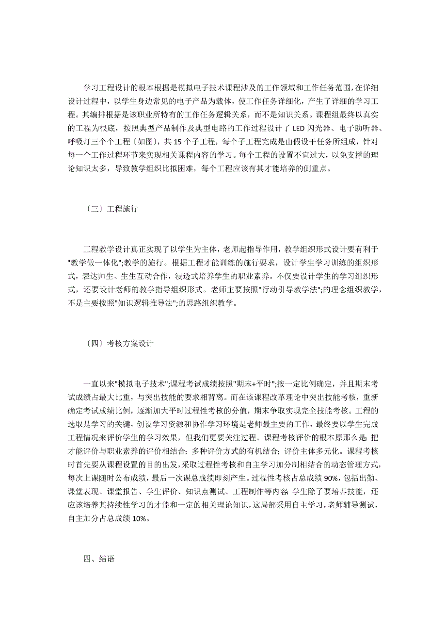 项目化模拟电子技术_第2页