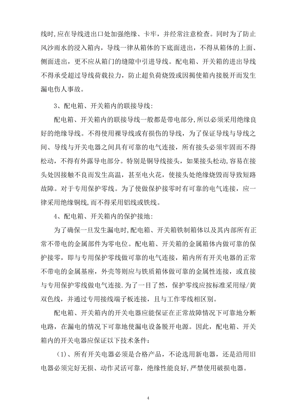 临时用电施工方案77612.doc_第5页